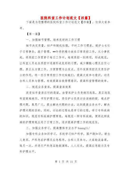 医院科室工作计划范文【四篇】