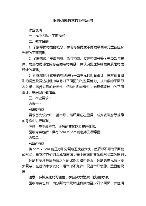 平面构成教学作业指示书