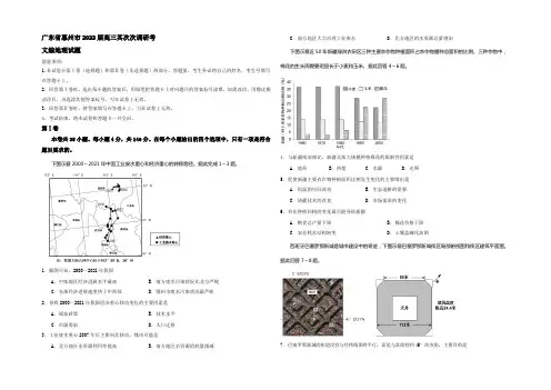 广东省惠州市2022届高三第二次调研考文综地理试题 Word版含答案