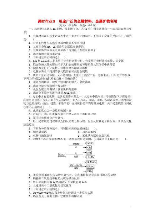 高考化学一轮复习 第三单元金属及其化合物第4节用途广