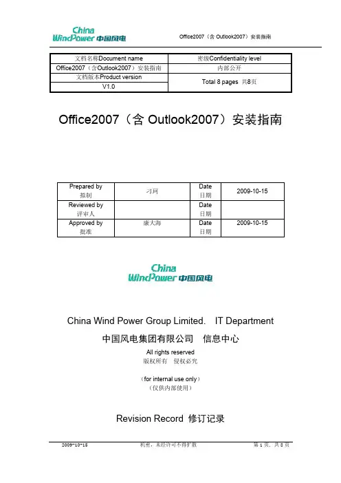 Outlook2007)安装指南