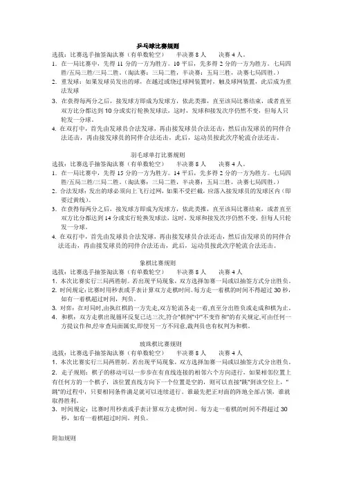 乒乓球比赛规则