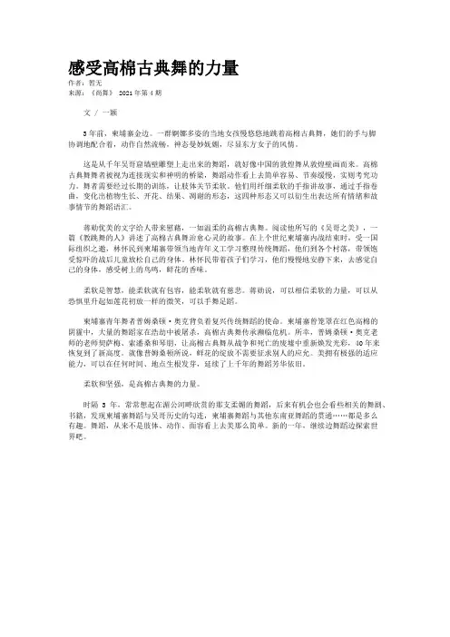 感受高棉古典舞的力量
