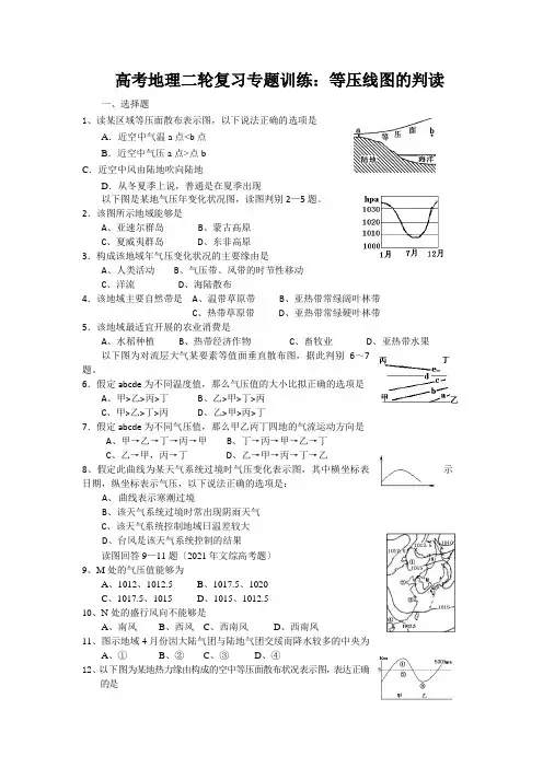 高考地理二轮复习专题训练：等压线图的判读