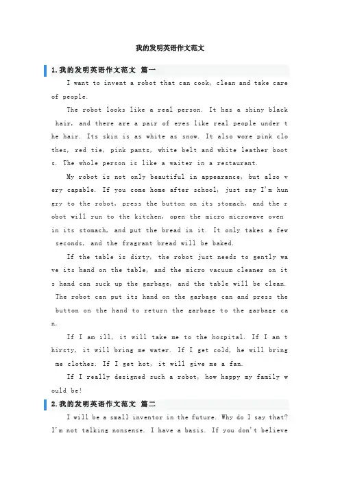 我的发明英语作文范文