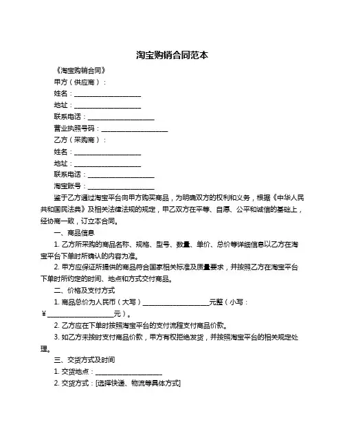 淘宝购销合同范本