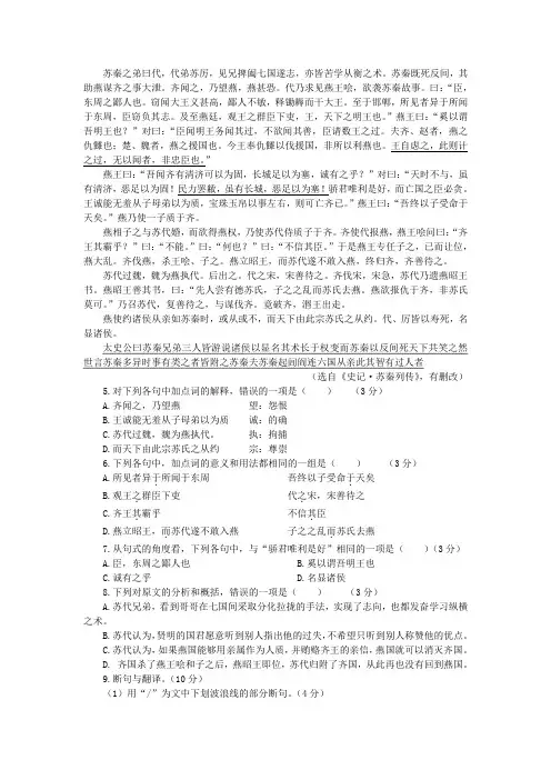 《史记·苏秦列传》阅读训练及答案译文