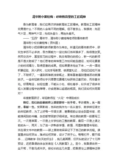 清华附小窦桂梅：呼唤教育里的工匠精神