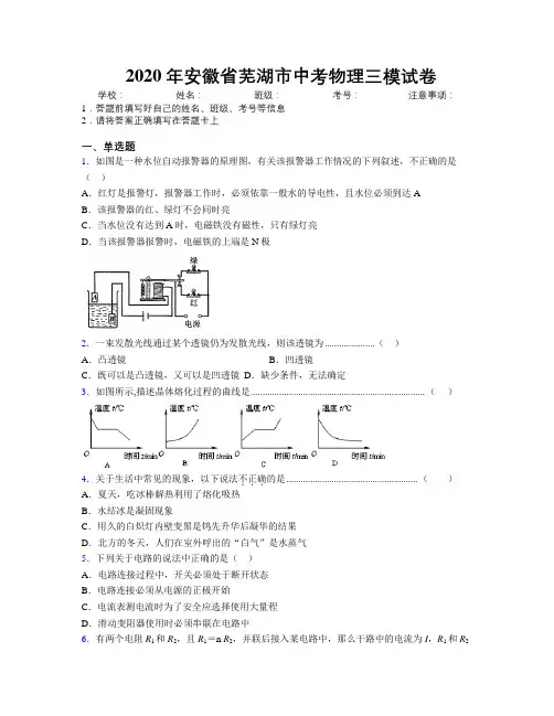 最新2020年安徽省芜湖市中考物理三模试卷及解析