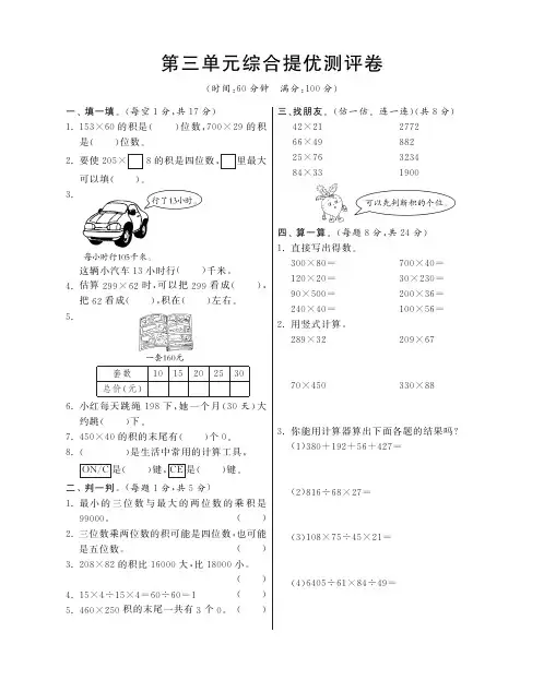 四年级上册数学试题-第三单元综合提优测评卷丨北师大版含答案