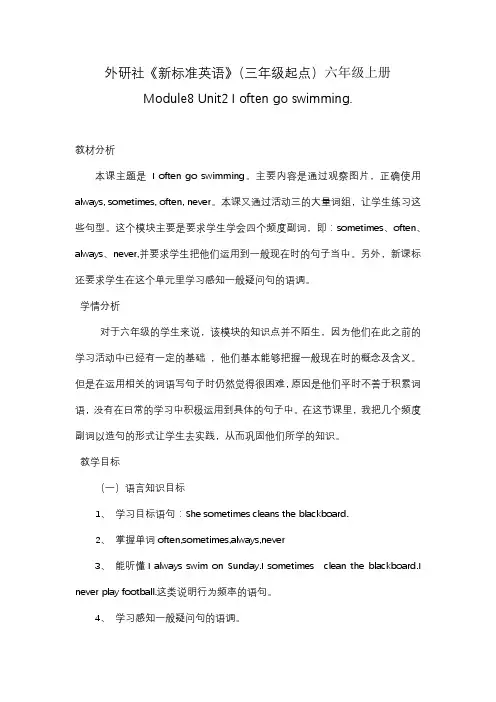 Unit2 I often go swimming 优秀教学设计