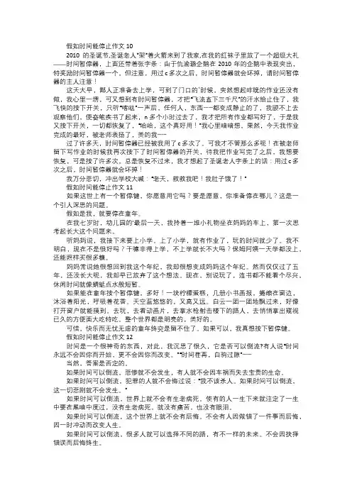 假如时间能停止作文四