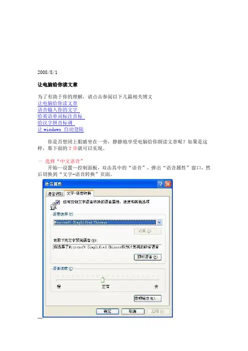 让电脑给你读文章