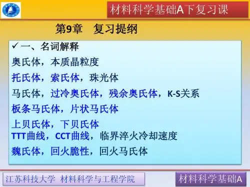 材料科学基础A2复习提纲+部分答案-2013