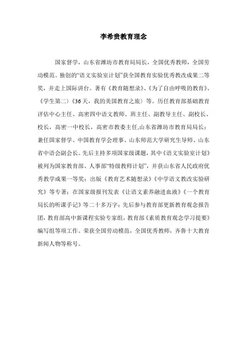 李希贵教育理念_0