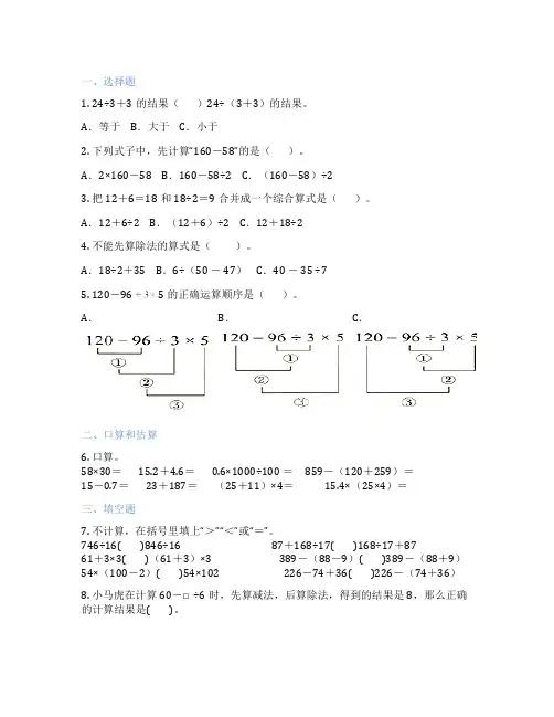 除加、除减混合运算 小学数学 习题集
