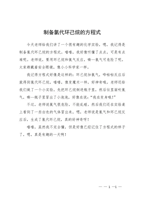制备氯代环己烷的方程式