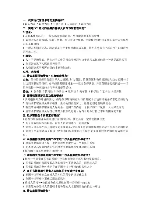 图书馆管理课后思考题