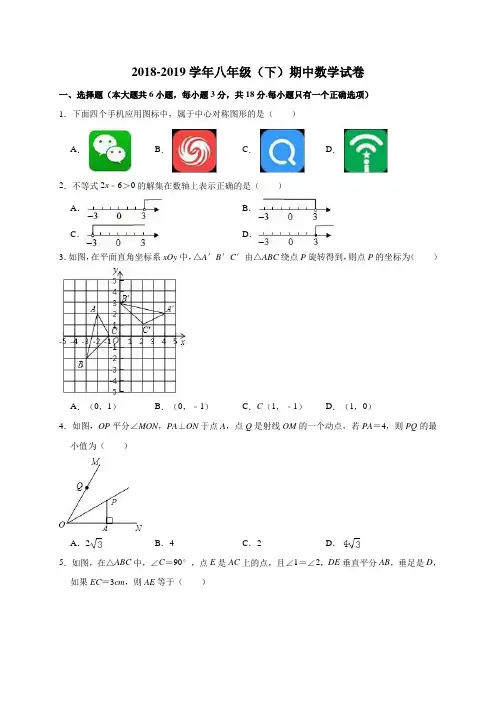 2018-2019学年人教版初二数学下册期中试卷(含答案)