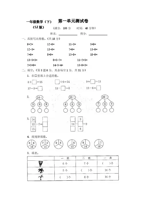 2020-2021新苏教版小学数学1一年级下册全册试卷集(附答案)
