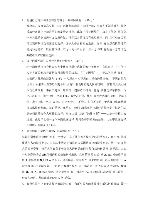 博弈游戏试题与答案.doc