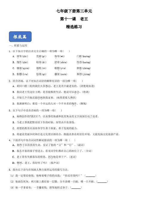 部编版《老王》同步练习 年部编版七下语文(打印版)