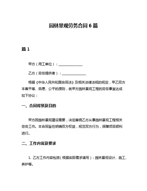园林景观劳务合同6篇
