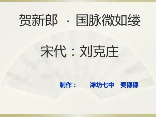 2018贺新郎   ·  国脉微如缕
