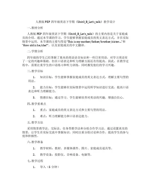 人教版PEP四年级英语下学期《Unit3_B_Let’s_talk》教学设计