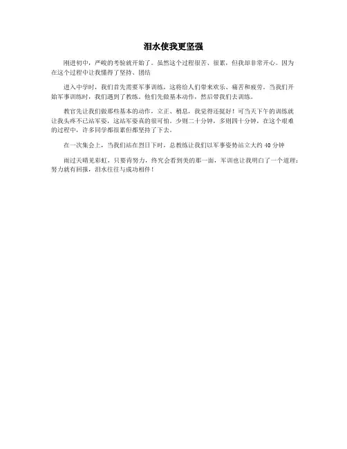 泪水使我更坚强