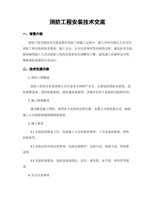 消防工程安装技术交底