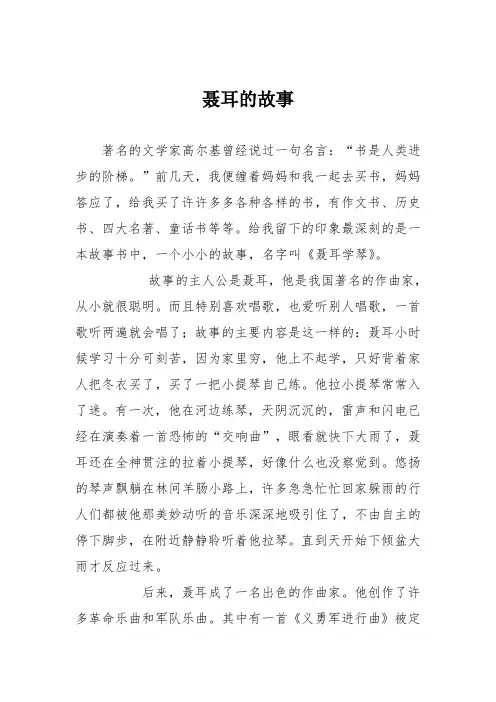 小学议论文作文：聂耳的故事1