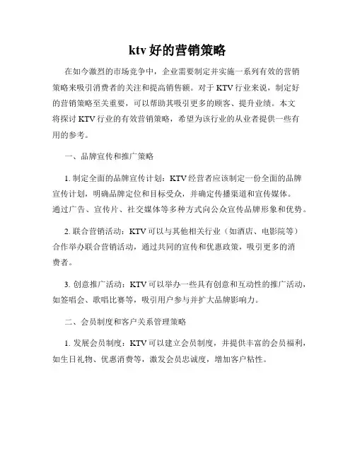ktv好的营销策略