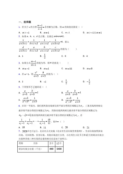 人教版初中八年级数学上册第十五章《分式》测试卷(含答案解析)(1)