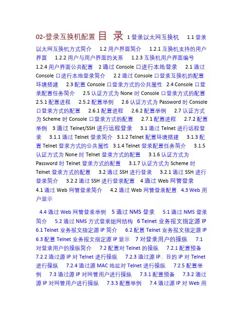 H3C5120完全配置手册