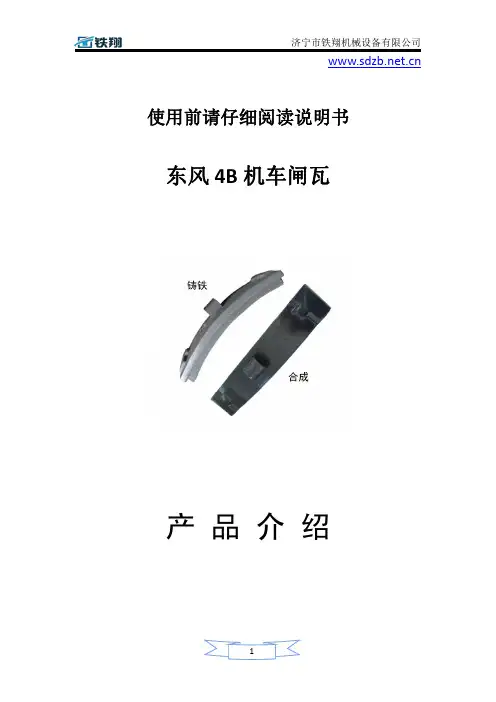 东风4B机车闸瓦厂家_机车闸瓦_闸瓦