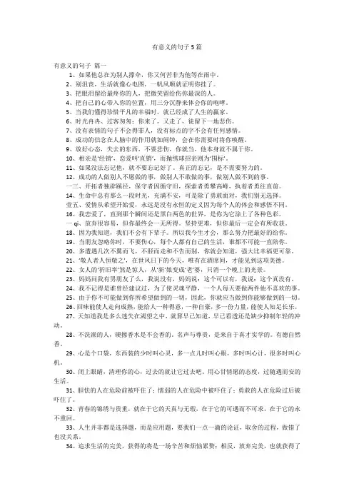 有意义的句子5篇