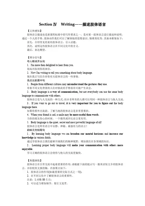 高中英语人教版 选择性必修第一册教案讲义：UNIT 4 BODY LANGUAGE