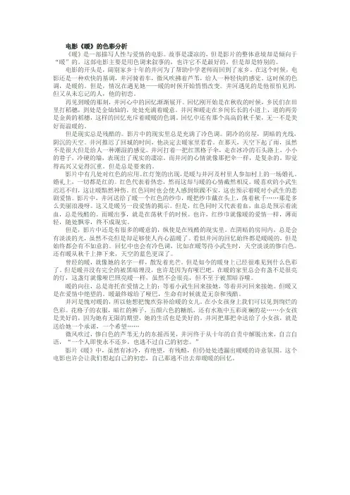 电影《暖》色彩分析