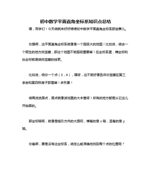 初中数学平面直角坐标系知识点总结