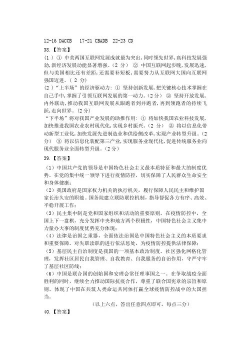 2020 年大连市高三第二次模拟考试政治答案