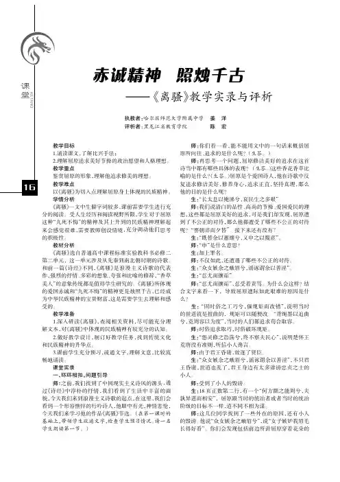 赤诚精神 照烛千古——《离骚》教学实录与评析