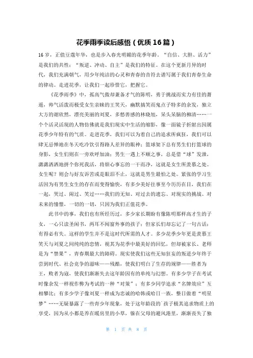 花季雨季读后感悟(优质16篇)