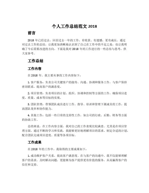 个人工作总结范文2018