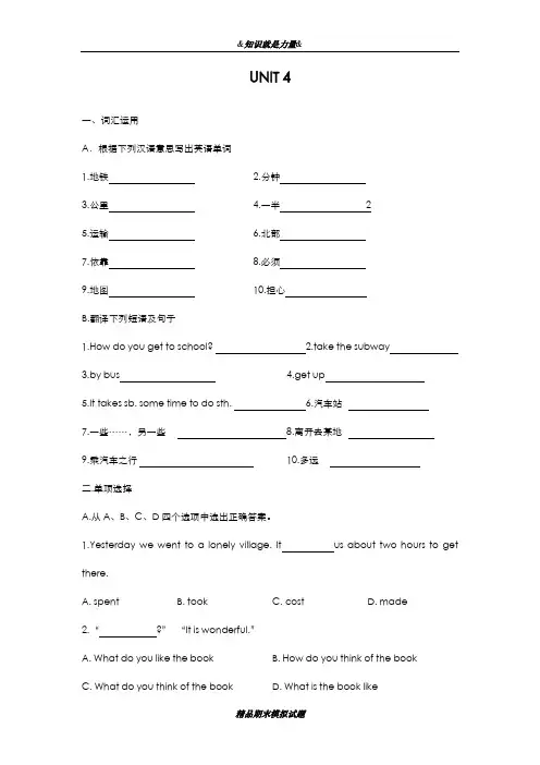 2019-2020年人教新目标版八年级英语上册unit4单元同步检测及答案-精编试题