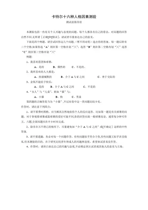 卡特尔十六种人格因素测验(16PF)测试题