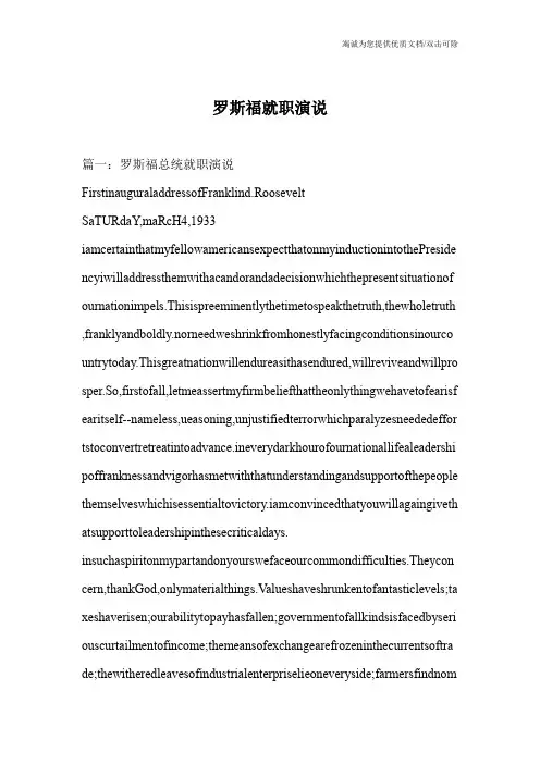 罗斯福就职演说