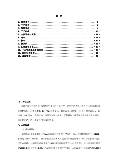 德士古气化炉操作规程分解