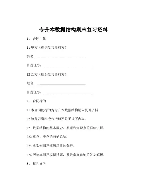 专升本数据结构期末复习资料