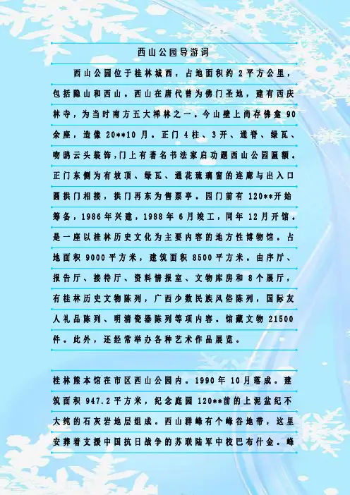 最新整理西山公园导游词